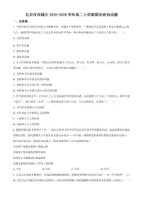 2025-2026学年北京西城区高二上学期期末考试政治试题（无答案）