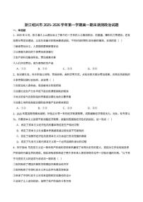 2025-2026学年浙江省绍兴市高一上学期期末调测政治（含答案）试卷