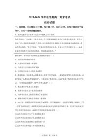 2025-2026学年江苏省盐城市高一上学期期末考思想试政治试题（含解析）