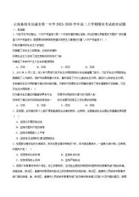 2025-2026学年云南省曲靖市宣威市第一中学高二上学期期末考试政治试卷