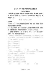 云南省文山州2025年秋季上学期期末学业质量监测高一s思想政治（含解析）