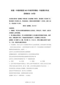 云南省昭通市第一中学等校2025年秋季学期高一年级上期末考试政治（B卷）（含解析）