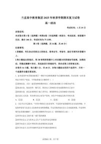 2025-2026学年云南省怒江傈僳族自治州兰坪白族普米族自治县兰孟高中教育集团高一上学期1月期末考试政治试题（含解析）