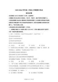 2025-2026学年云南省曲靖市会泽县第一中学校高二上学期期末考试政治试题（含解析）