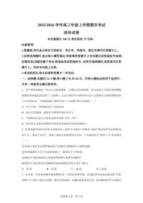 2025-2026学年云南省曲靖市宣威市第一中学高三上学期期末考试政治试题（含解析）