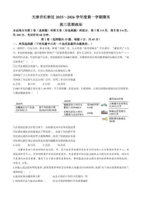 2025-2026学年天津市红桥区高三上学期期末考试政治试卷（含答案）