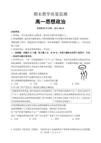 2025-2026学年辽宁省丹东市高一上学期1月期末考试政治试题（含答案）