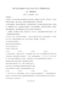2025-2026学年辽宁省葫芦岛市高一上学期1月期末考试政治试卷（含答案）