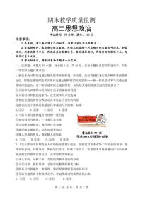 2025-2026学年辽宁省丹东市高二上学期1月期末考试政治试题（含答案）
