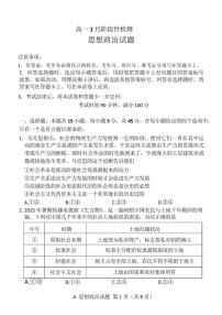 2025-2026学年山东省济南市名校联考高一上学期1月阶段性检测政治试卷（含解析）