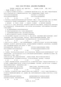 2025-2026学年新疆维吾尔自治区喀什市第四中学高二上学期期末模拟政治试卷（含答案）