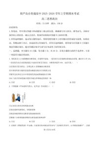 2025-2026学年辽宁省葫芦岛市高二上学期1月期末考试政治试卷（含答案）
