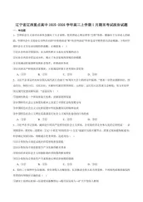 2026届辽宁省辽西重点高中高三上学期1月期末考试政治试卷（含答案）