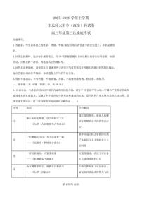 2026届吉林省长春市东北师范大学附属中学高三上学期第三次摸底考试政治试卷（含答案）