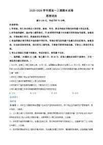 湖南省岳阳市2025-2026学年高一上学期期末考试政治试卷（Word版附解析）