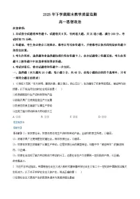 湖南省郴州市2025-2026学年高一上学期期末考试政治试卷（Word版附解析）