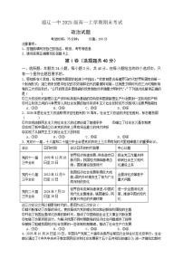 2025-2026学年内蒙古自治区通辽市第一中学高一上学期1月期末考试政治试题（含答案）