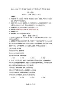 2025-2026学年湖南省长沙市高二上学期期末考试模拟卷政治01试题（含答案）