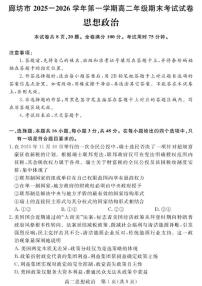 2025-2026学年河北省廊坊市高二上学期期末考试政治试卷（含答案）