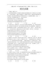 2025-2026学年宁夏石嘴山市第一中学高一上学期1月月考政治试卷（含答案）