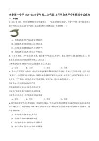 2025-2026学年福建省泉州市永春第一中学高二上学期12月学业水平合格模拟考试政治试卷（含答案）