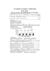 成都市第七中学2025-2026学高三下学期开学考政治卷含答案