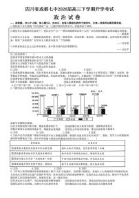 政治-四川成都市第七中学2026届高三下学期开学考试卷及答案