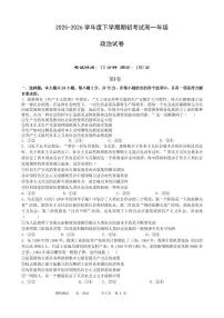 政治-辽宁省实验中学2026年2月高一下学期期初试卷及答案