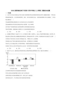 2026届青海省西宁市第十四中学高三上学期第二次模拟考试政治试卷（含答案）