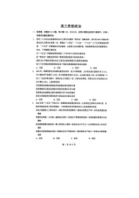 湖北省新八校2025-2026学年高三下学期开学考政治卷含答案