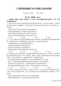 黑龙江省哈尔滨市第一中学、第六中学2026年2月高三零模模拟考试思想政治试卷含答案