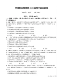 黑龙江省哈尔滨市第一中学、第六中学2026年2月高三零模模拟考试思想政治试卷含答案