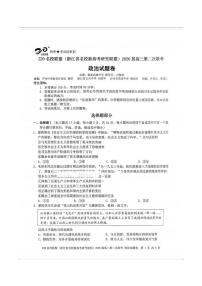 政治-浙江Z20名校联盟2026届高三下学期第二次联考试卷及答案
