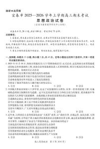 江西省宜春市2025-2026学年上学期高三期末考试 思想政治试卷含答案