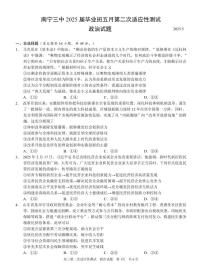广西南宁三中 2025 届高三下学期毕业班五月第二次适应性测试政治试卷（含答案）