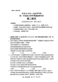 山西省阳泉市2025-2026学年上学期期末高二政治试题（图片版，含答案）含答案解析