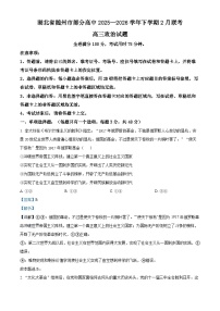 湖北省随州市部分高中2025-2026学年高三下学期2月联考政治试卷（Word版附解析）