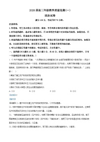 湖南省岳阳市2026届高三上学期一模政治试卷（Word版附解析）