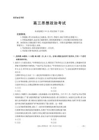 江西省部分高中2025-2026学年高三上学期1月大联考政治试卷（期末）