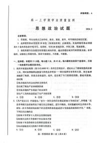 山东潍坊市2025-2026学年高一上学期学业质量监测思想政治试题（A）（期末）