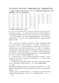 浙江省金华十校2024-2025学年高一上学期期末调研考试 政治 PDF版含答案