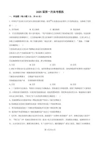 2026届江苏南京市六合区名校联盟高三上学期一模政治试题（含解析）