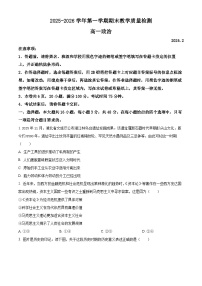 广东深圳市宝安区2025-2026学年第一学期2月期末教学质量检测高一政治（试卷+解析）