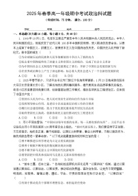 福建省泉州市三校高一下学期期中联考政治试题-A4