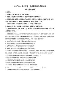 陕西渭南市华阴市2025-2026学年第一学期期末教学质量检测高二政治试题（试卷+解析）