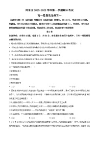 天津河东区2025-2026学年第一学期期末考试高一政治试卷（试卷+解析）