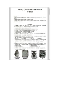 浙江省台州市2023-2024学年高一上学期1月期末考试 政治 含答案