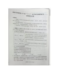 西南名校联盟2025届高三上学期“3+3+3”高考备考诊断性联考（一）政治试题 含答案