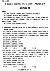 山西省临汾市高三年级上学期2025-2026学年度期末考试政治试卷（含答案）