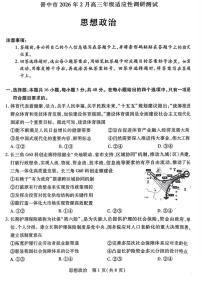 山西省晋中市2026年2月高三年级下学期适应性调研考试(晋中一模)政治试卷（含答案）